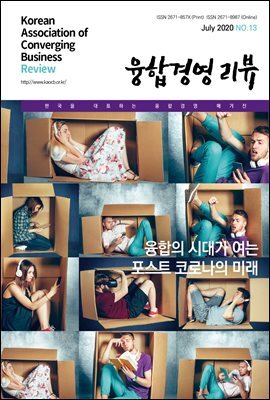 융합경영 리뷰 2020년 7월