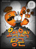 오싹오싹 당근