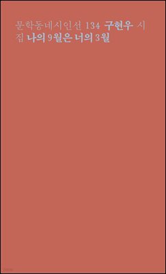 나의 9월은 너의 3월