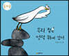 우리 집은 언덕 위에 있어