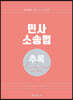 민사소송법 추록