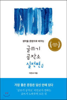 글쓰기 공작소 실전편