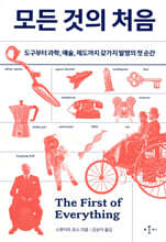 모든 것의 처음