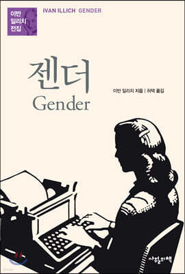 젠더