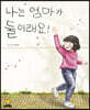 나는 엄마가 둘이래요!