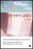 발가락이 닮았다