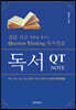 독서 QT NOTE