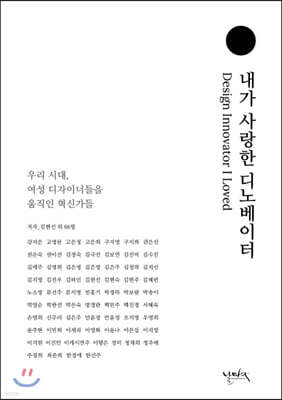 내가 사랑한 디노베이터