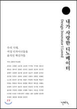 내가 사랑한 디노베이터
