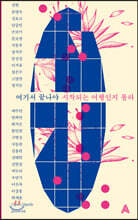 여기서 끝나야 시작되는 여행인지 몰라