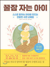 꿀잠 자는 아이