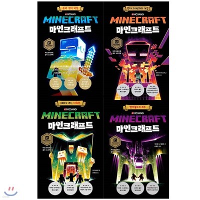 마인크래프트 공식 스토리북 소설 전4권 세트