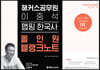 2021 해커스공무원 이중석 맵핑 한국사 올인원 블랭크노트