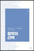 철학의 선택