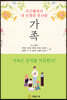 가족
