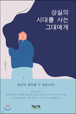 상실의 시대를 사는 그대에게