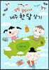 알밤 꿀밤이네 제주 한 달 살기
