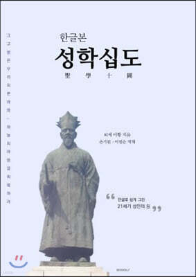 한글본 성학십도