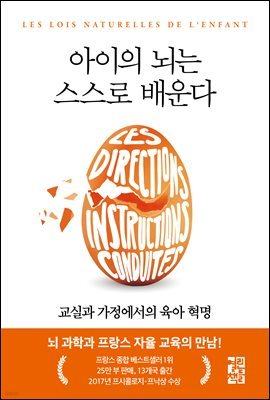 아이의 뇌는 스스로 배운다