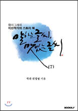 말하는 글씨 맛있는 글씨 7