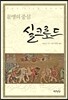 실크로드