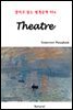 Theatre - 영어로 읽는 세계문학 994