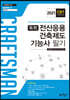 독학 전산응용건축제도기능사필기