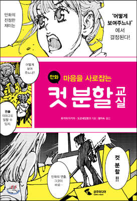 만화 컷 분할 교실