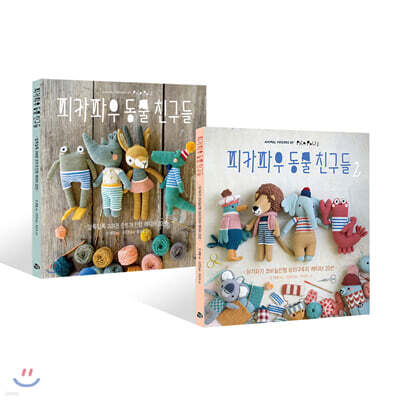 피카파우 동물친구들 세트