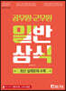 2021 공무원 군무원 일반상식