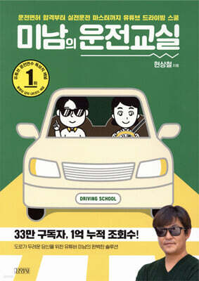 미남의 운전교실
