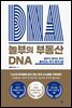 놀부의 부동산 DNA