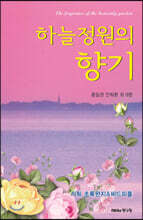 하늘정원의 향기