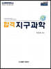 합격 지구과학