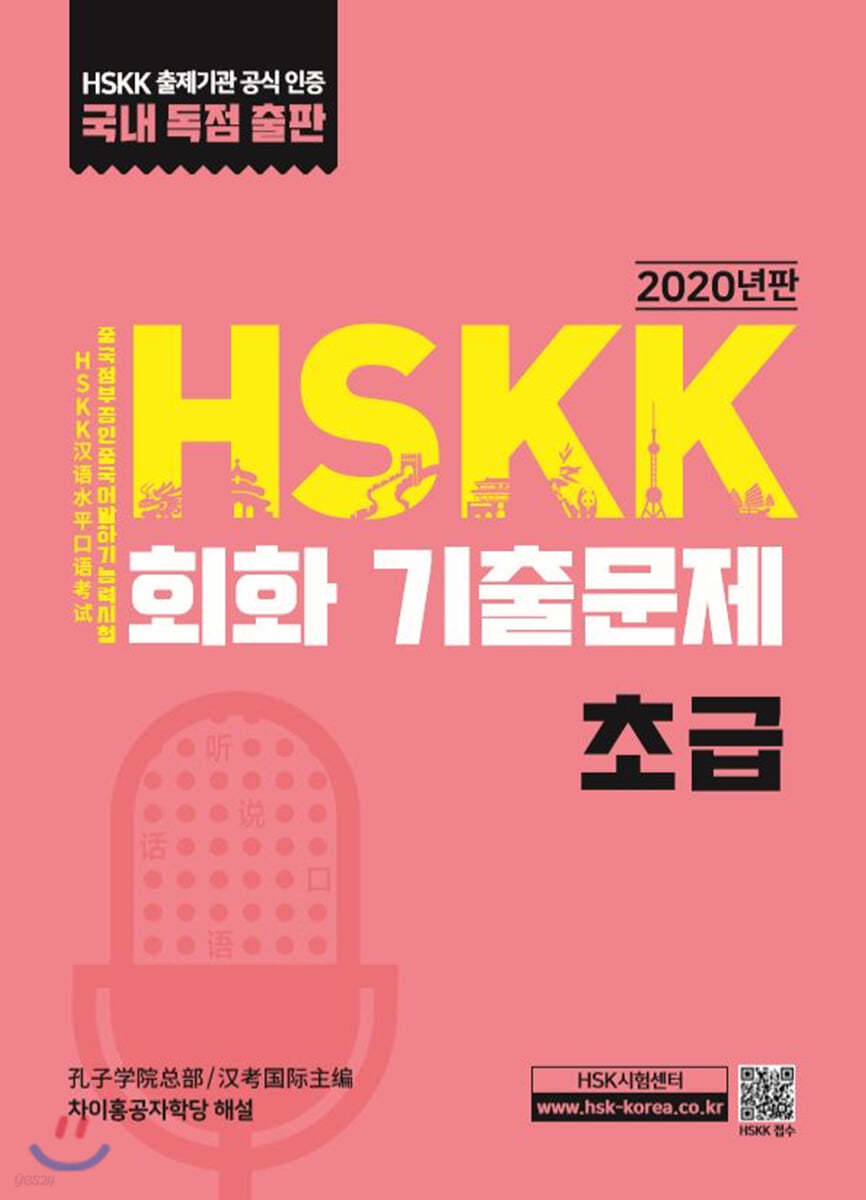 HSKK 기출문제 초급