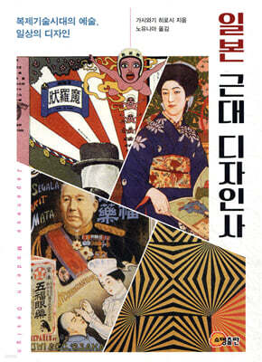 일본 근대 디자인사