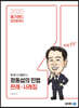 2020 메가랜드 공인중개사 한 권으로 정리하는 정동섭의 민법 판례, 사례집