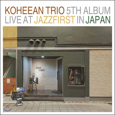 고희안 트리오 - 재즈클럽 라이브 실황 5집 Live At Jazz First
