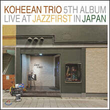 고희안 트리오 - 재즈클럽 라이브 실황 5집 Live At Jazz First