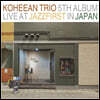 고희안 트리오 - 재즈클럽 라이브 실황 5집 Live At Jazz First