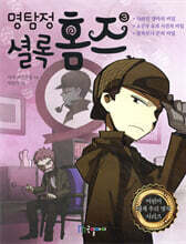 명탐정 셜록 홈즈 3