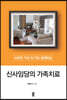 신사임당의 가족치료
