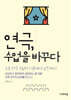 연극, 수업을 바꾸다