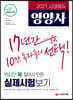 2021 시대에듀 영양사 실제시험보기