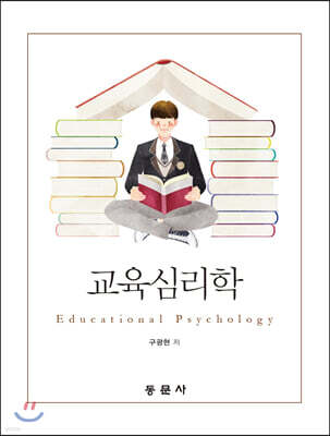 교육심리학