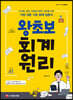 2020 왕초보 회계원리
