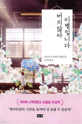 머지않아 이별입니다