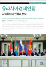 유라시아 경제연합