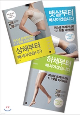 퍼스널 트레이너와 1:1 맞춤 다이어트 세트
