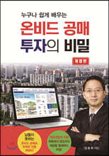 온비드 공매 투자의 비밀